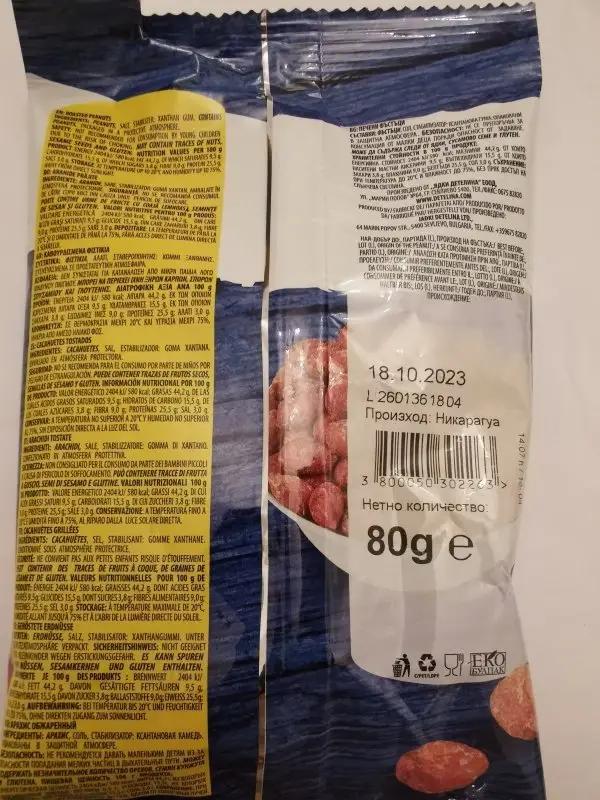 Erdnüsse Detelina mit Meersalz geröstet 90g - Bulgarian TreasuresBulgarian Treasures