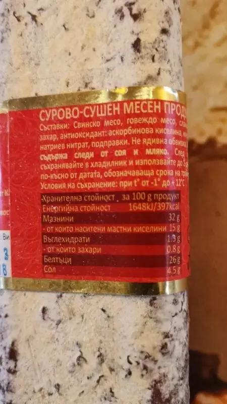 Karlovska Lukanka Boni 250g - Bulgarian TreasuresBulgarian Treasures