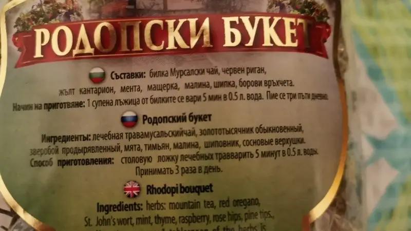 Rhodopski Buket/Bouquet Tee 100g - Bulgarian TreasuresBulgarian Treasures