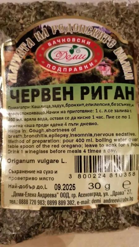 Tee Roter Oregano 30g - Bulgarian TreasuresBulgarian Treasures