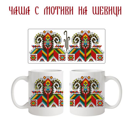 Tasse mit Folkloremotiven